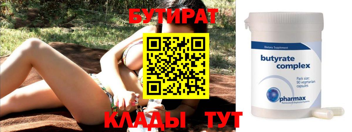 Бутират BDO 33%  Вход с VPN  Бутират  Лянтор 