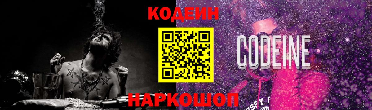 Лянтор  Кодеиновый сироп Lean напиток Lean (лин)  Codein Purple Drank  Вход с VPN 