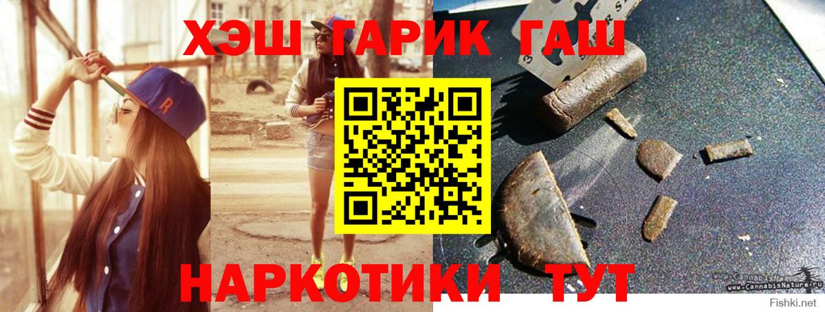 ГАШ хэш  ГАШИШ гарик  Вход с VPN  Лянтор 