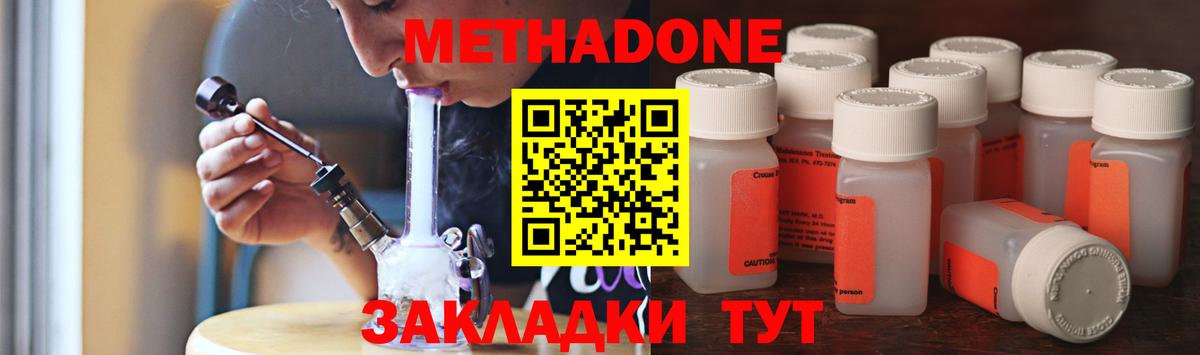 Метадон кристалл Лянтор