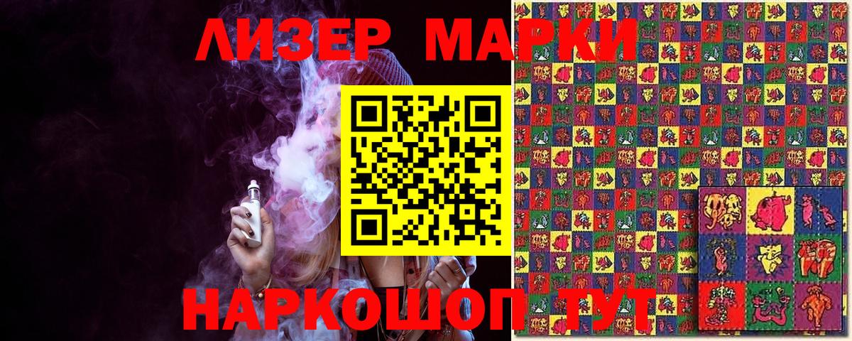 Марки 25I-NBOMe 1500мкг Лянтор