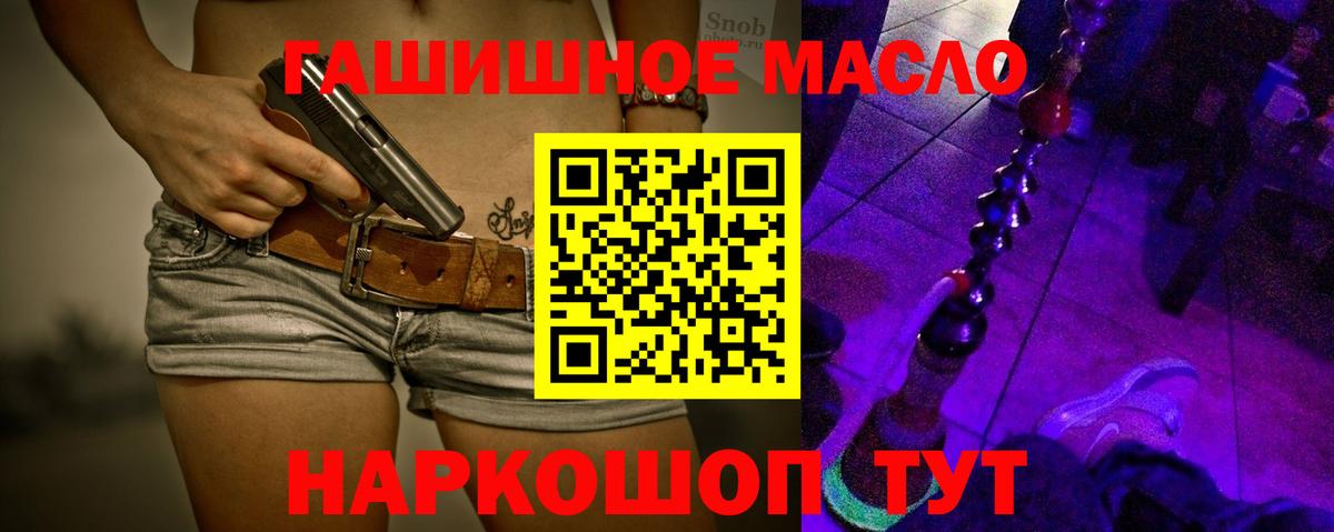 ТГК гашишное масло Лянтор