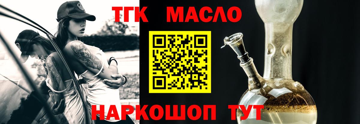 ТГК THC oil  ТГК вейп  Лянтор  Вход с VPN 